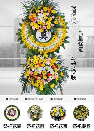 山东青岛即墨市环秀街道石棚子村花圈代送